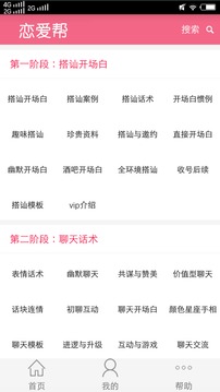 恋爱帮手
