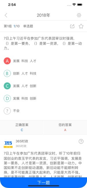 365时政  v1.0.0.7图1