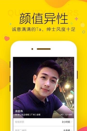 玫瑰约会聊天交友