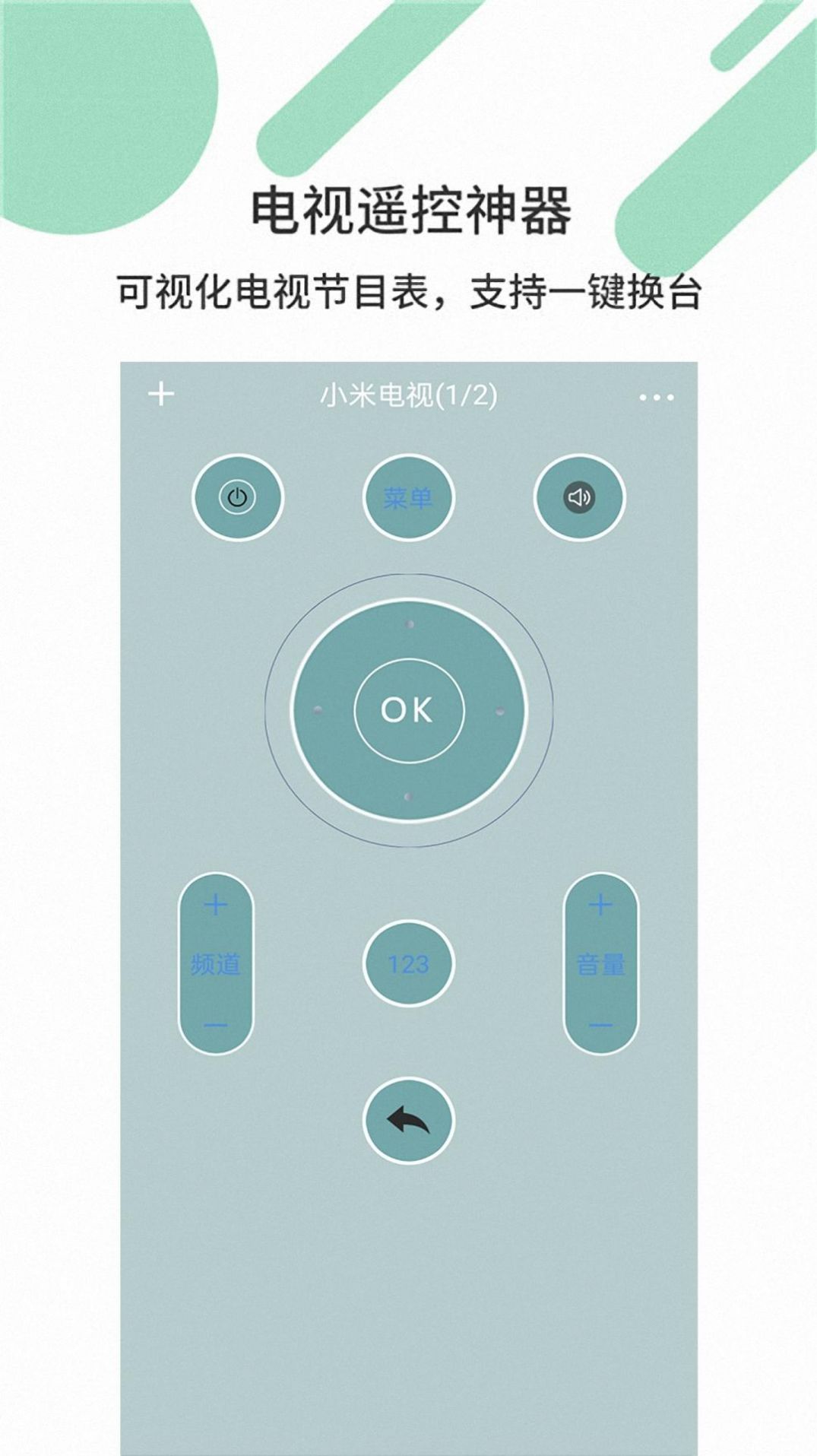 必胜万能遥控器  v1.3.91图3