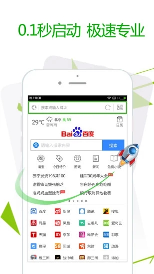 极速浏览器  v3.2.9图2