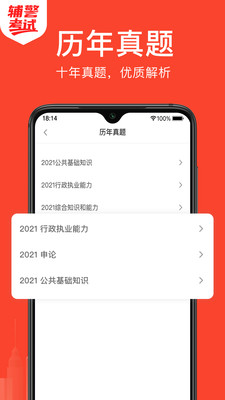 辅警考试