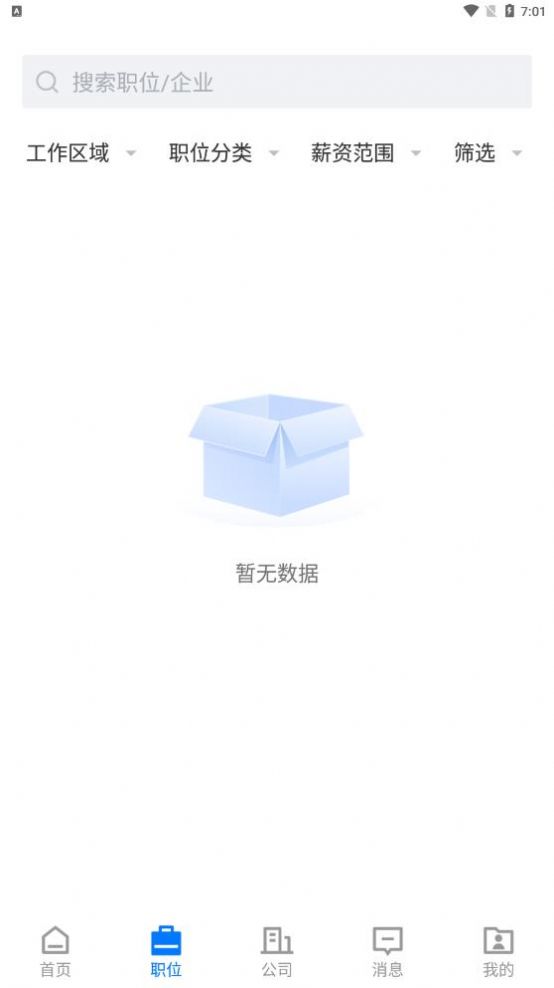南阳直聘  v2.3.4图3