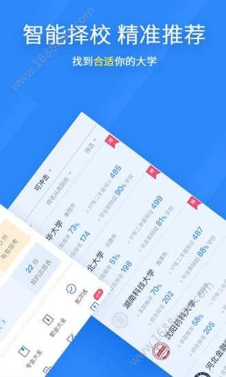 完美志愿  v8.3.6图3