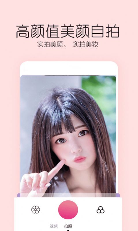 亲颜相机  v2.5.6图2