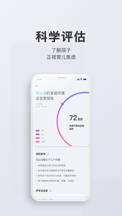 问向家长  v3.1.2图2