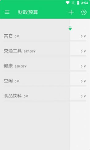 钰兔记账簿