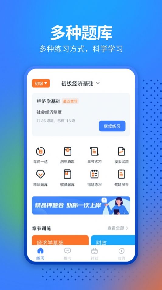 经济师从业考试  v1.0图2