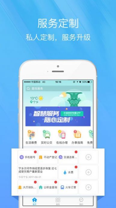智慧宁乡  v4.0.0图2