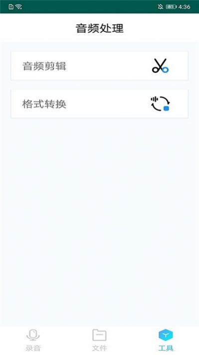 录音剪辑备忘录  v2.1.2图1