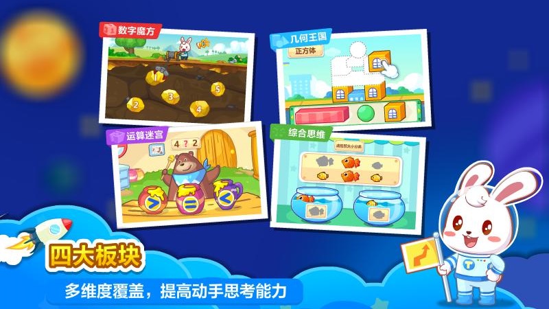 兔小贝思维  v2.2图1