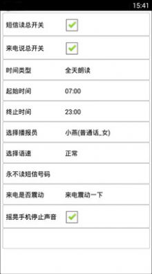 读短信来电报姓名  v10.69图1