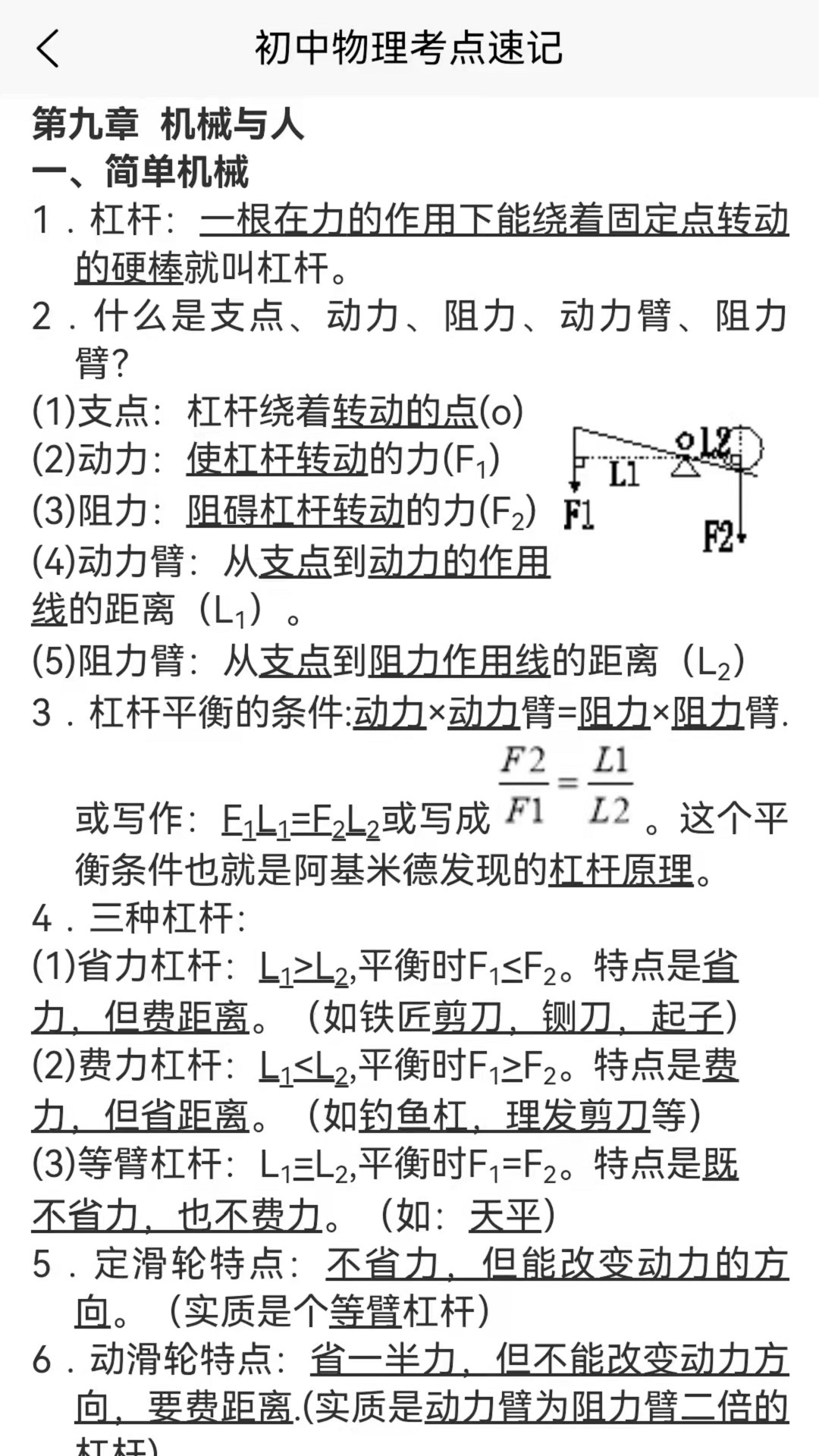 物理大师帮