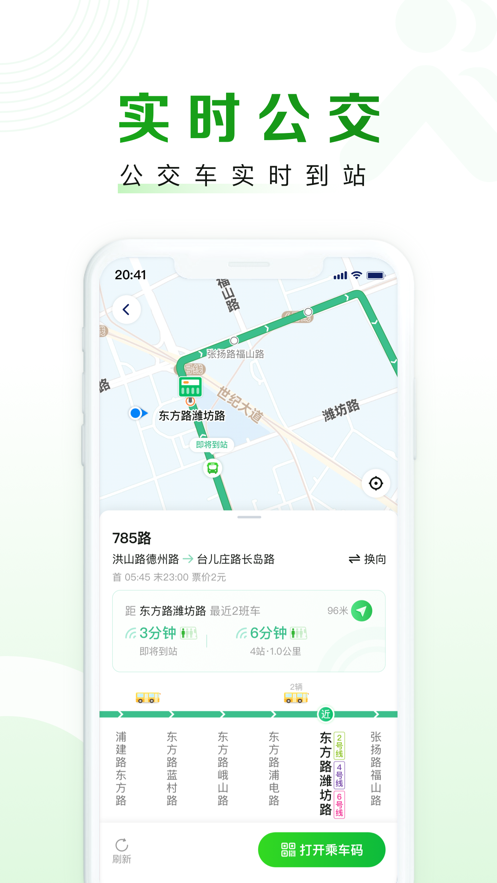随申行  v1.0图2