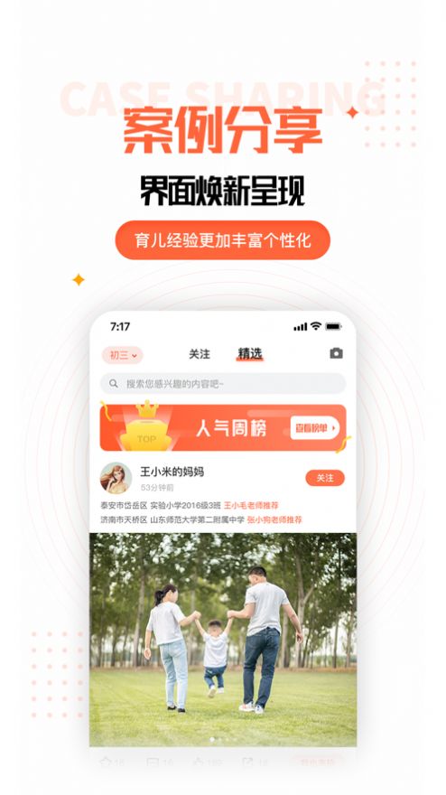 家长空间  v2.21.3图2