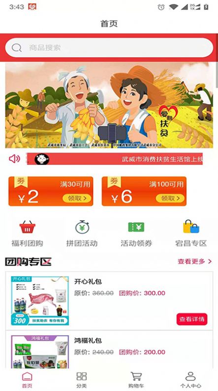 武威消费扶贫  v1.0.0图3