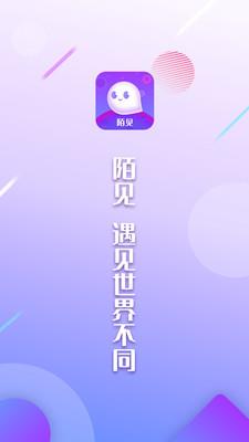 陌见