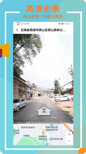 Earth全景街景地图  v3.1.9图1