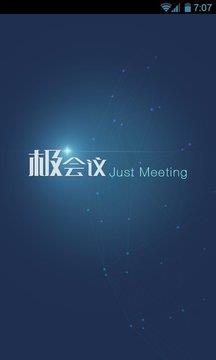 极会议安卓版