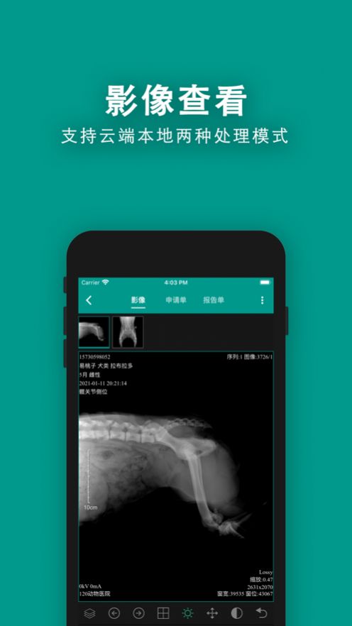 慧龙兽医影像  v2.2.3图3