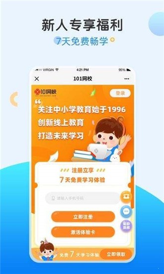 101网校同步学  v1.0.0图1