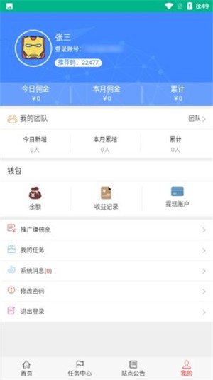 微点联盟  v1.2.1图2