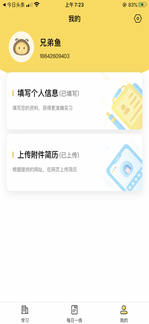 蜜蜂远程实习  v1.0.0图3