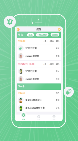 康言服药提醒  v1.0图1