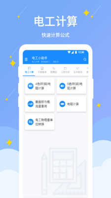 电工小助手  v1.0.4图2