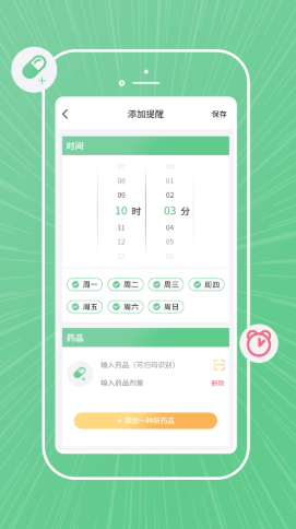 康言服药提醒  v1.0图3