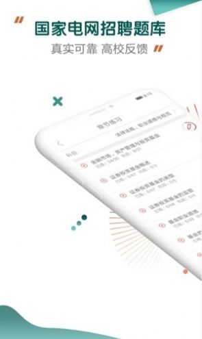 能源电力招聘考试  v1.0.0.4图1