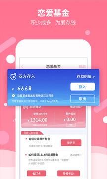 恋爱记官方版  v9.4图2