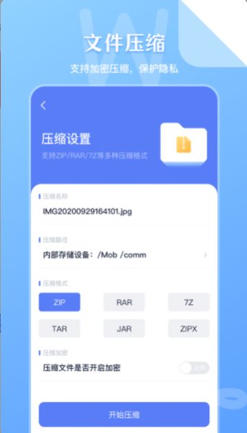手机文件解压缩  v4.6.9图3