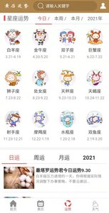黄历运势  v1.11图1