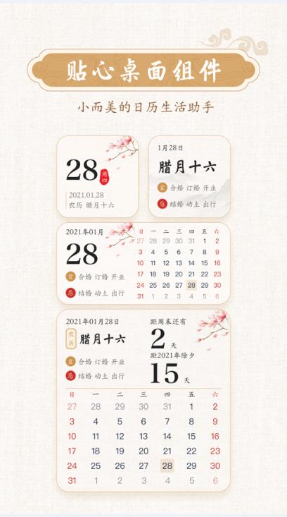 墨迹万年历