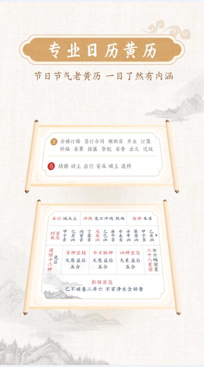 墨迹万年历  v2.5.60图3