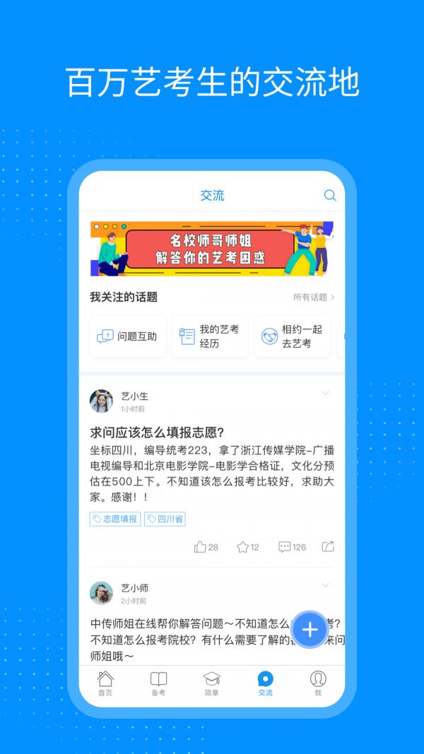 艺考生  v7.2.7图4