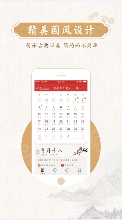 墨迹万年历  v2.5.60图2