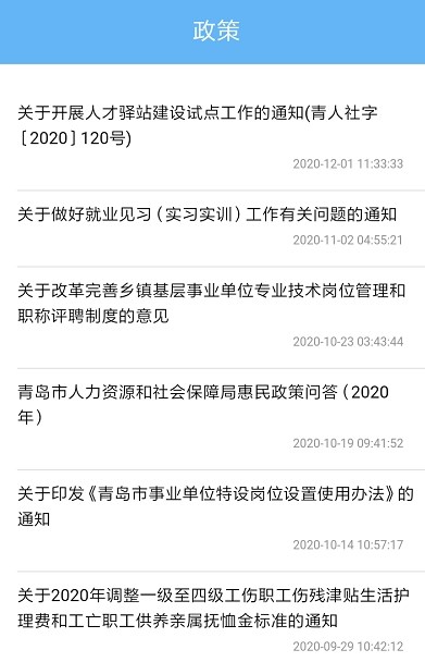 青岛人社  v2.5.2图2