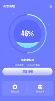 消除清理  v1.0图2