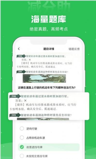 减分助