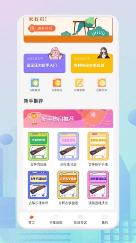 爱古筝iGuzheng  v1.2图1
