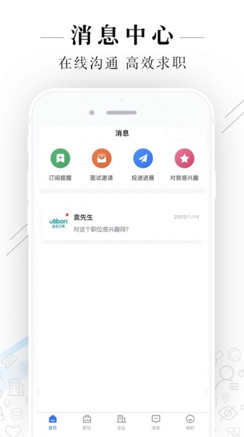 达州直聘  v2.2.1图2