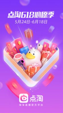 点淘极速版  v2.0图1