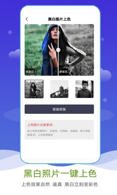 AI照片修复上色  v1.0图3
