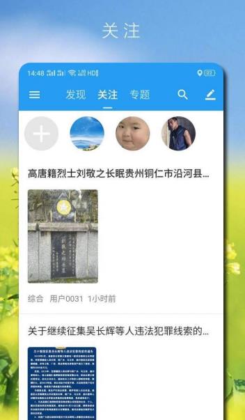 高唐资讯  v1.0.1图3