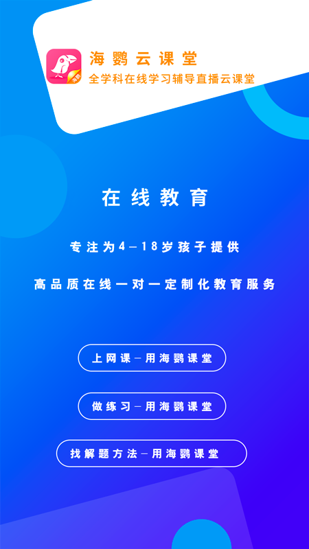 海鹦云课堂  v2.1图1