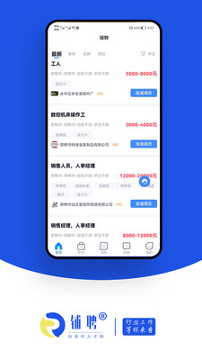 铺聘