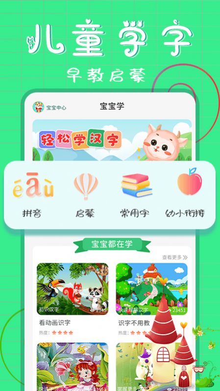小儿识字  v1.0.0图2