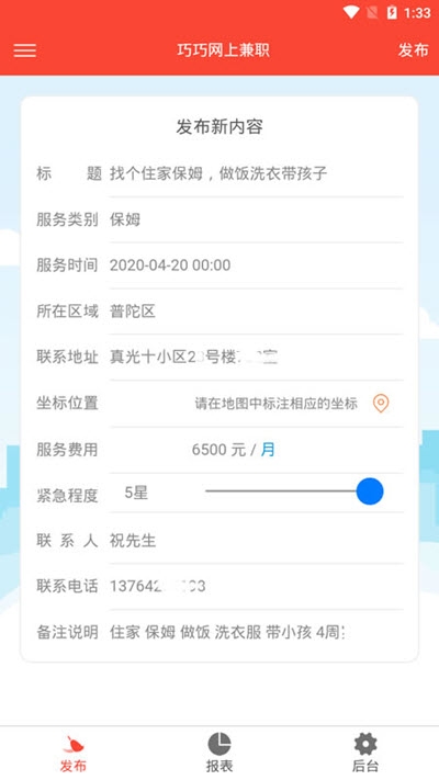 巧巧网上兼职  v1.1图1